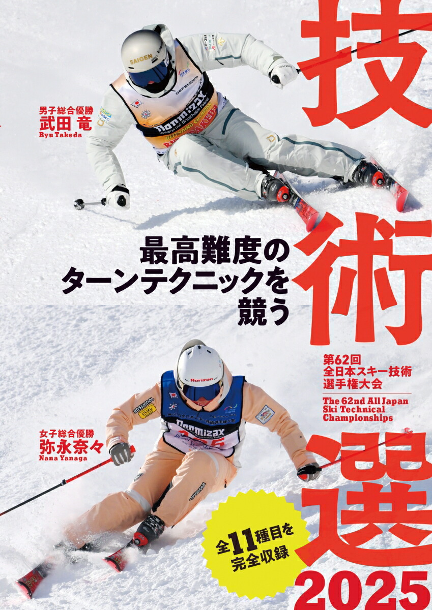 スキー技術選 2023 DVD DVD 技術選 0 株式会社 ご予約受付中♪