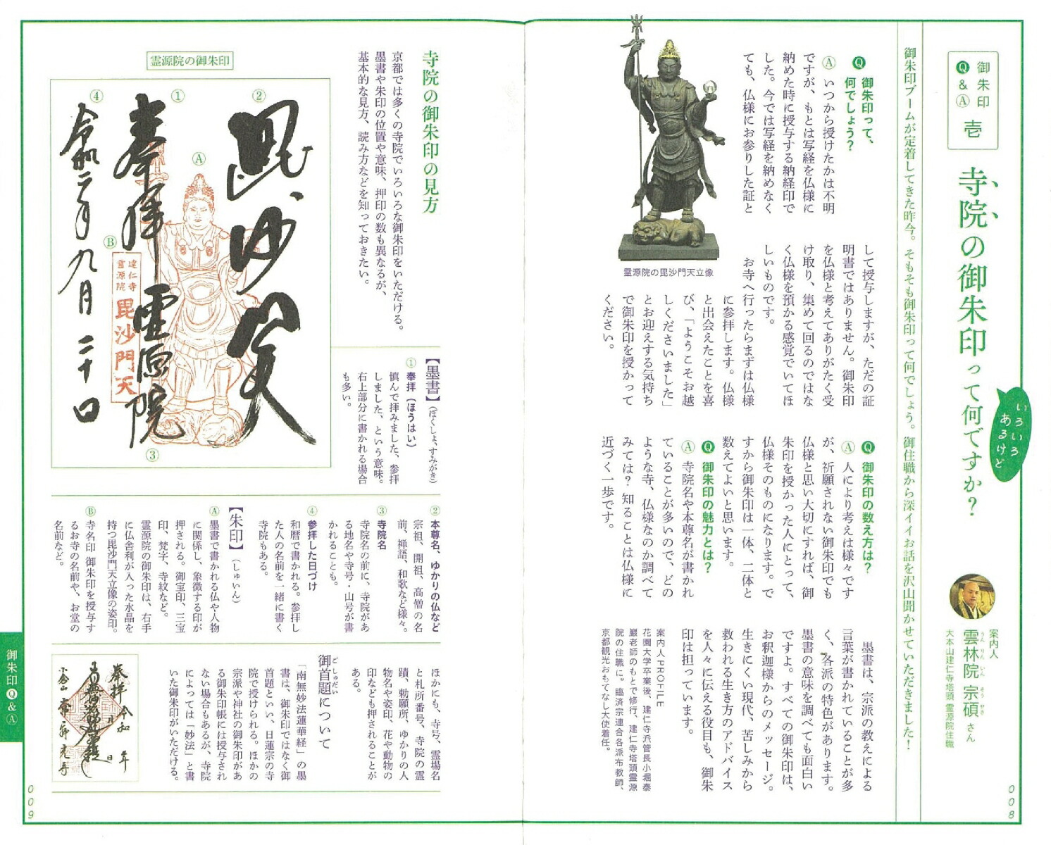 楽天ブックス 京都たのしい御朱印カタログ 片山直子 本
