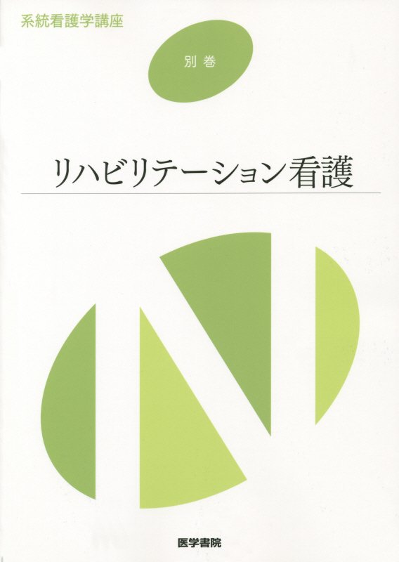 殿堂 新病態栄養学双書 1-15巻 基礎講座 人体の機構と病態 cinemusic.net