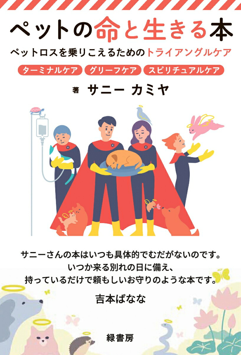 �ڥåȤ�̿���������ܥڥåȥ������ꤳ���뤿��Υȥ饤���󥰥륱��[���ˡ����ߥ�]