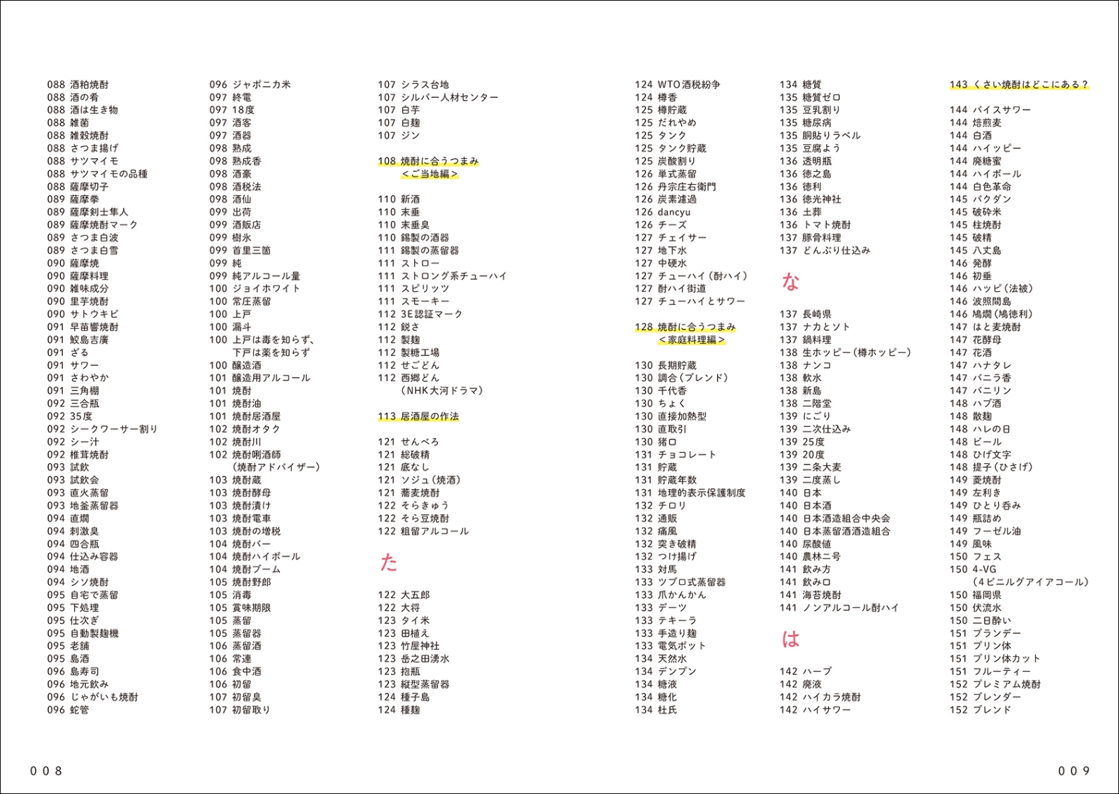 楽天ブックス 焼酎語辞典 焼酎にまつわる言葉をイラストと豆知識でうまかぁ と読み解く 金本 亨吉 本