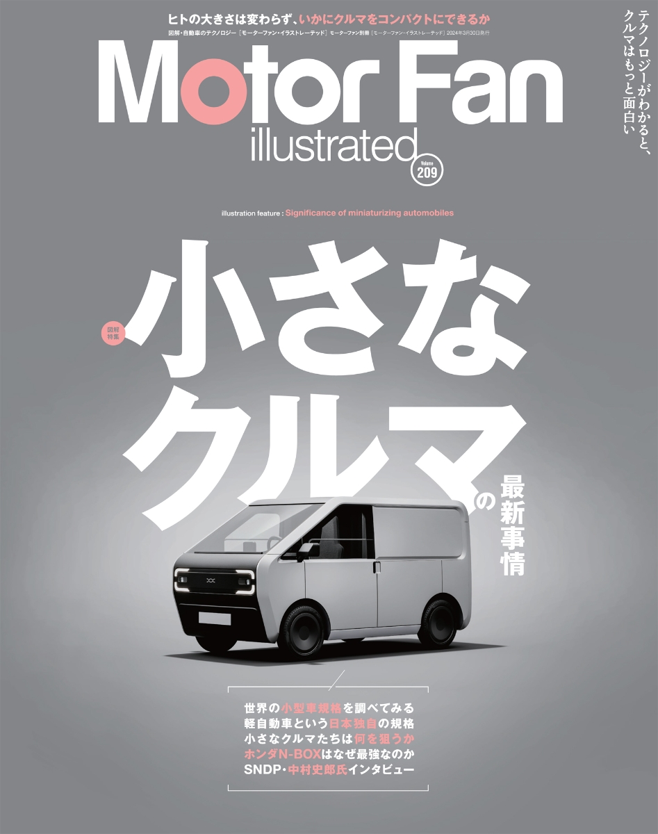 楽天ブックス: MOTOR FAN illustrated（Vol．209） - 9784779649943 : 本