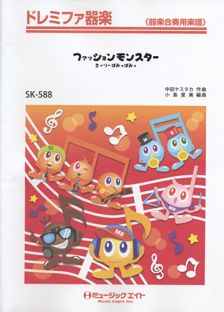 70％OFFアウトレット きゃりーぱみゅぱみゅ CANDY 楽譜 ピアノソロ ぷりんと楽譜