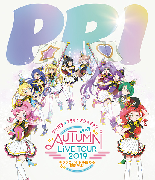 楽天ブックス: プリパラ&キラッとプリ☆チャンAUTUMN LIVE TOUR 2019