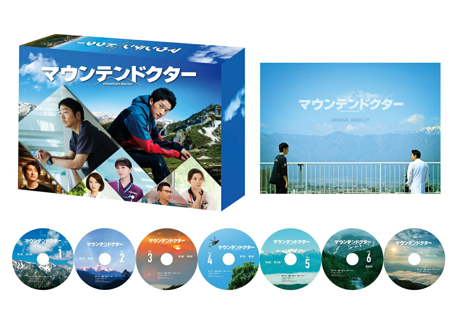 ブックス: マウンテンドクター DVD-BOX - 杉野遥亮 - 4571519929947 : DVD 20,020円