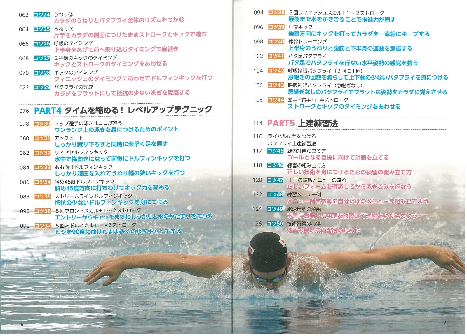 楽天ブックス Dvdで差がつく 競泳 バタフライ タイムを縮める50のコツ 奥野 景介 本
