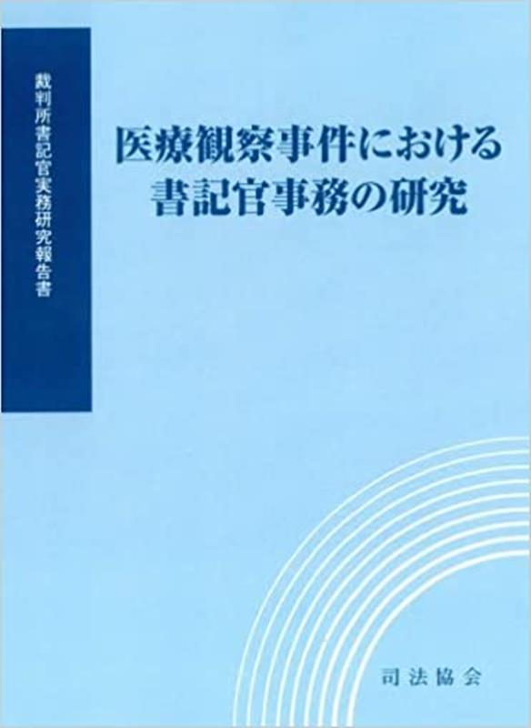 書記官