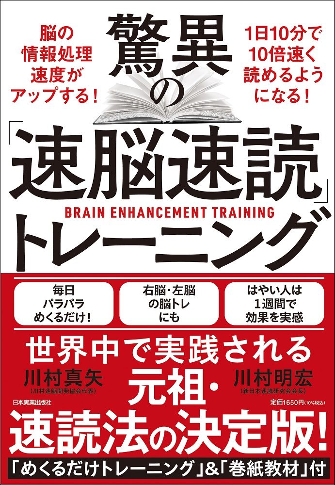 図解でよくわかるだれでも10倍速読が身につく法 : 読書科学に基づく