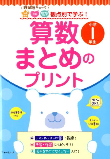 楽天ブックス 観点別で学ぶ 算数まとめのプリント小学1年生 金井敬之 本