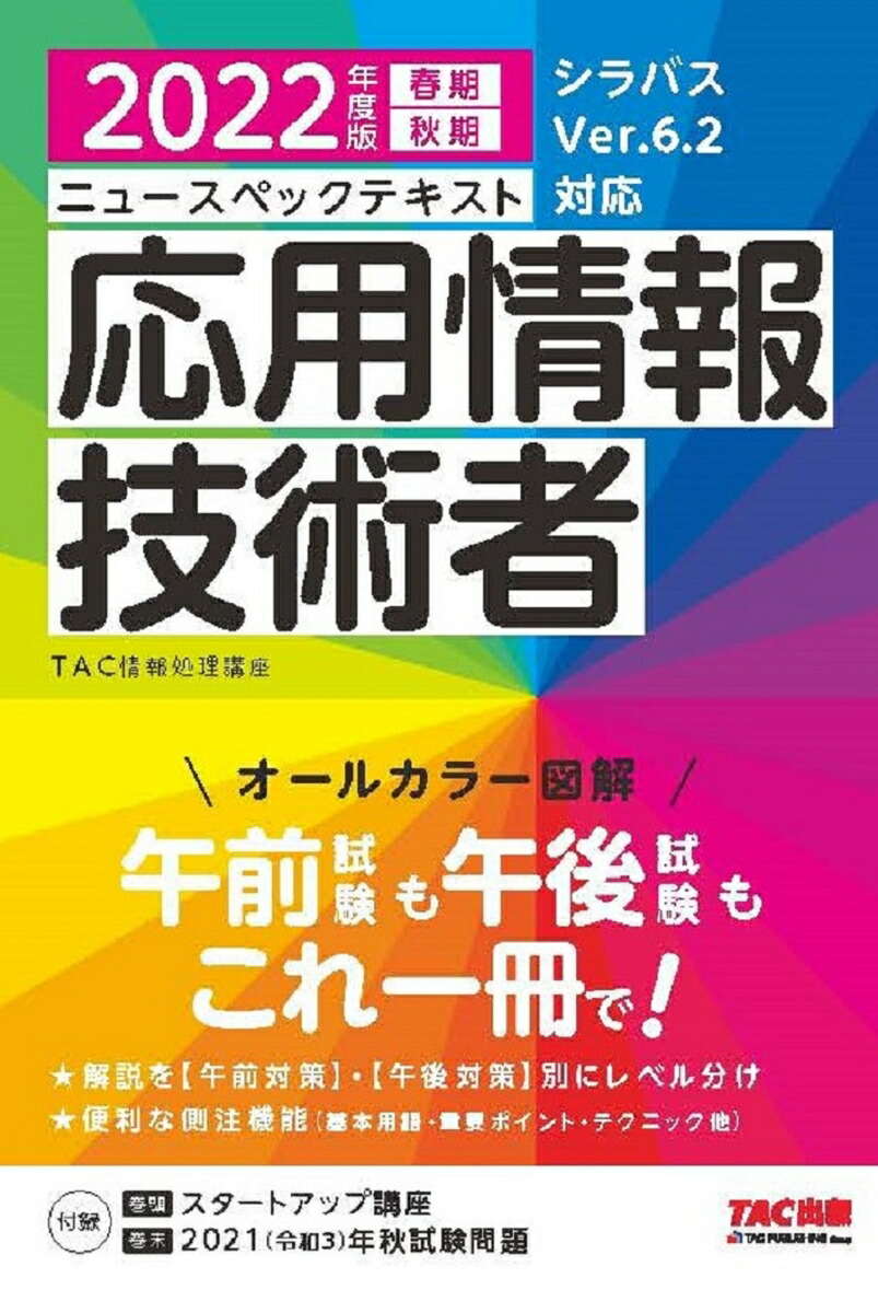 TAC 情報処理講座2016年10月 教材 | tspea.org