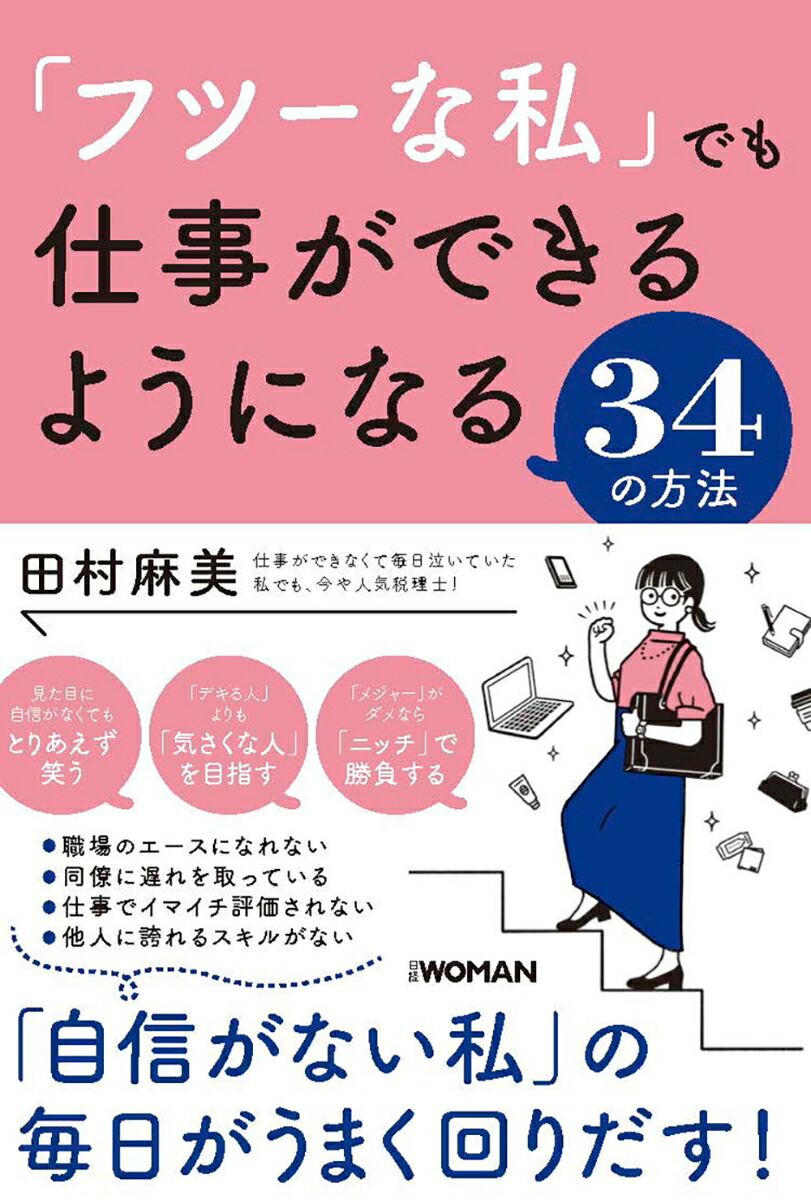 出来るようになる