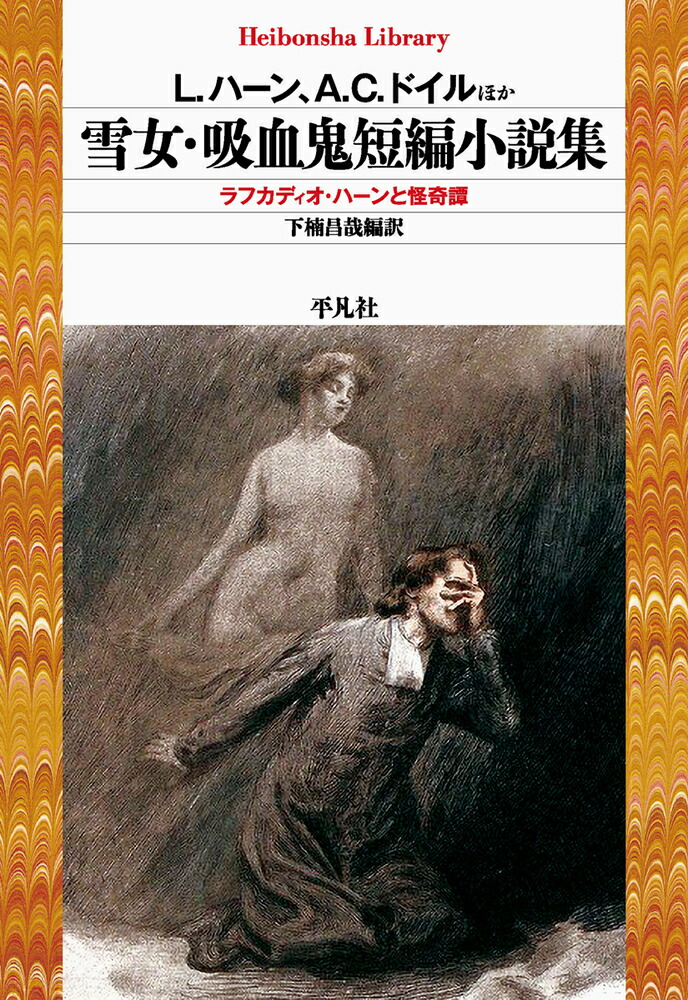 雪女・吸血鬼短編小説集（995）画像