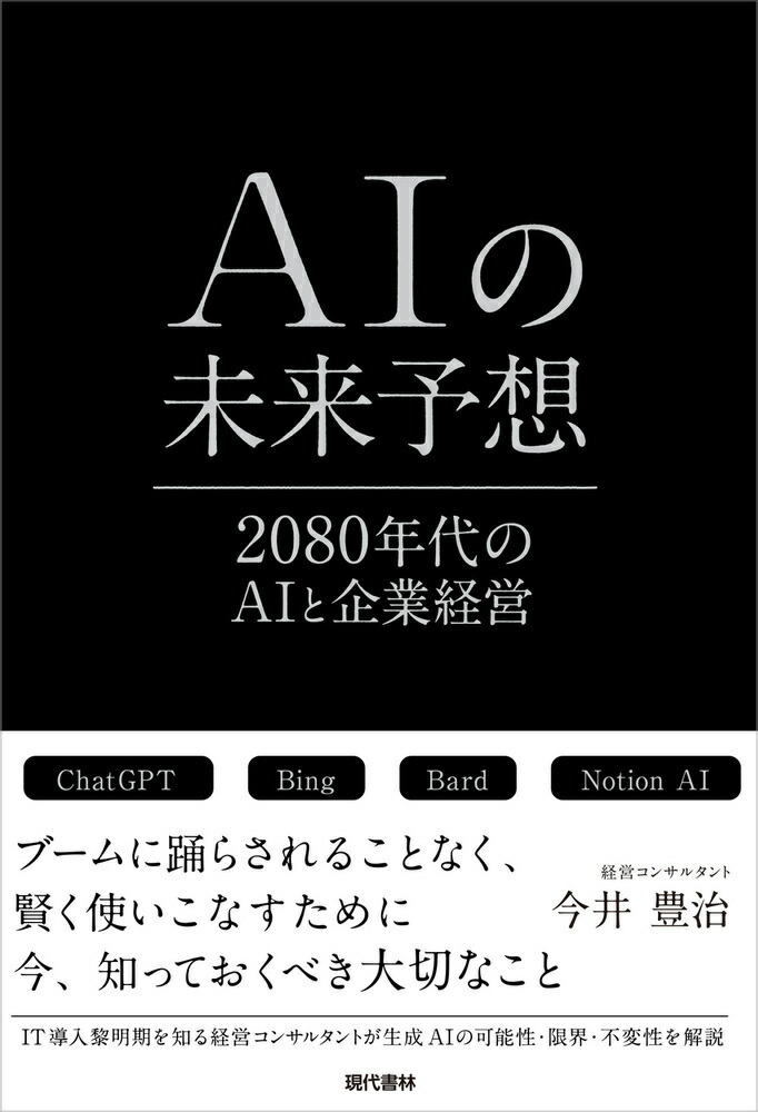 AI��̤��ͽ��2080ǯ���AI�ȴ�ȷб�[����˭��]
