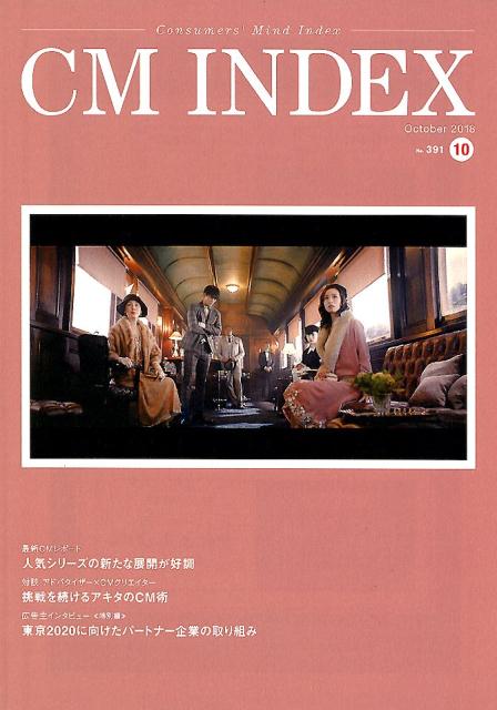 芸能人愛用アイテム特集 CM 楽天ブックス: INDEX（No．391（October） Mind Consumers' - ビジネス+経済