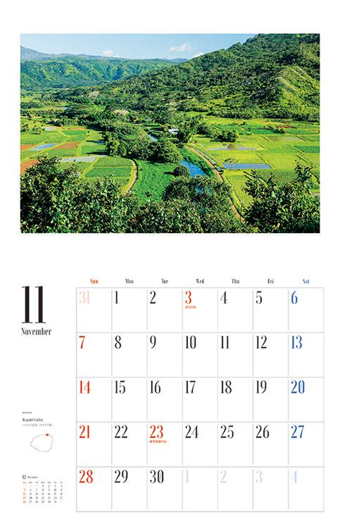 眺めていたいハワイの風景カレンダー（2021）（［カレンダー］）