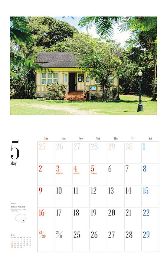 眺めていたいハワイの風景カレンダー（2021）（［カレンダー］）