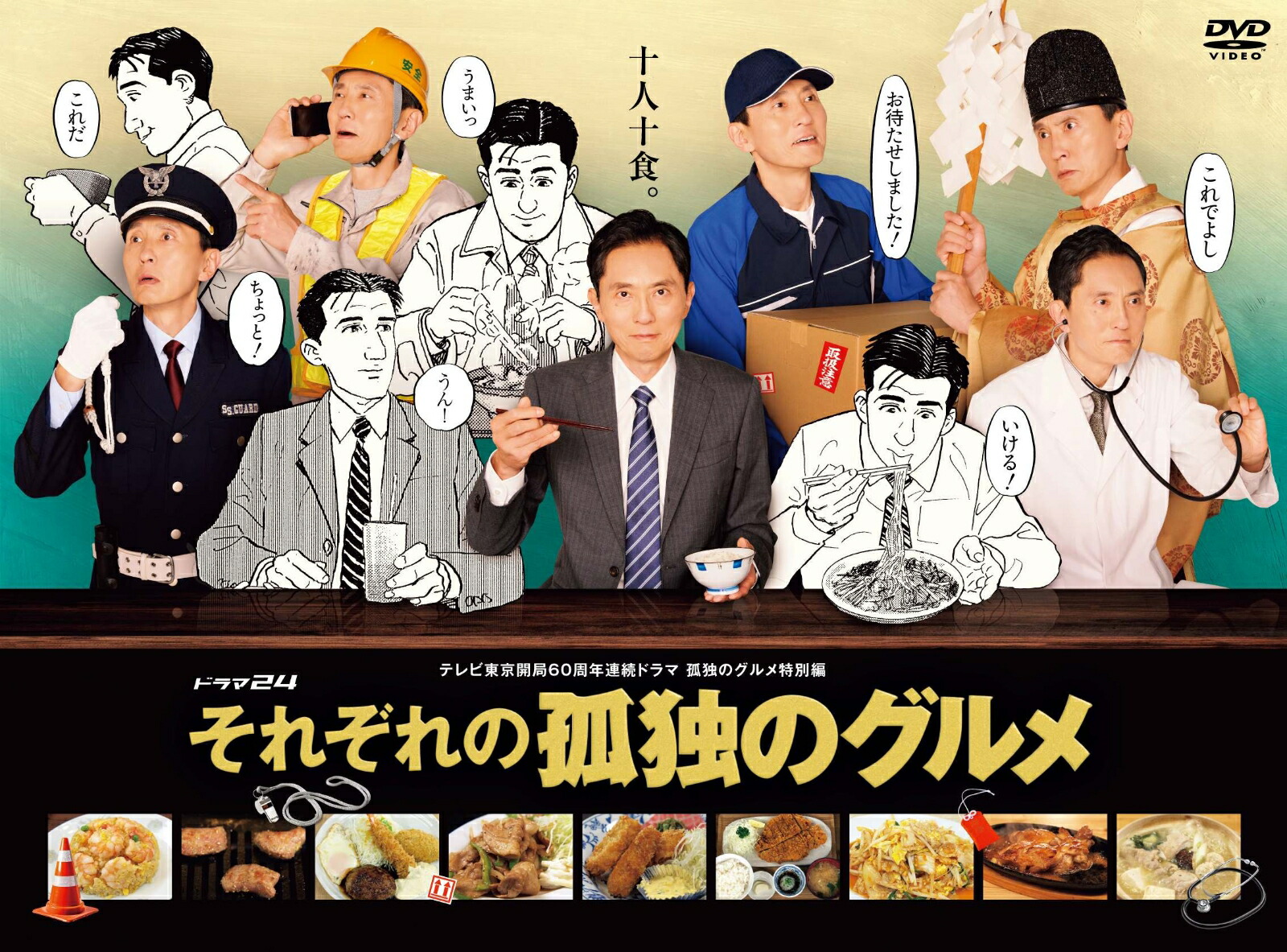 新品ケース付き】孤独のグルメ スペシャル版 DVD全巻セット〈2枚