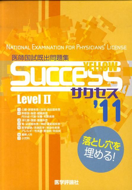 SUCCESS　Level　2　Yellow（’11）画像