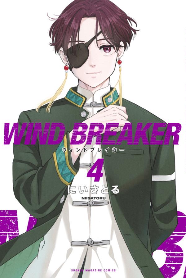 楽天ブックス: WIND BREAKER（4） - にい さとる - 9784065259955 : 本