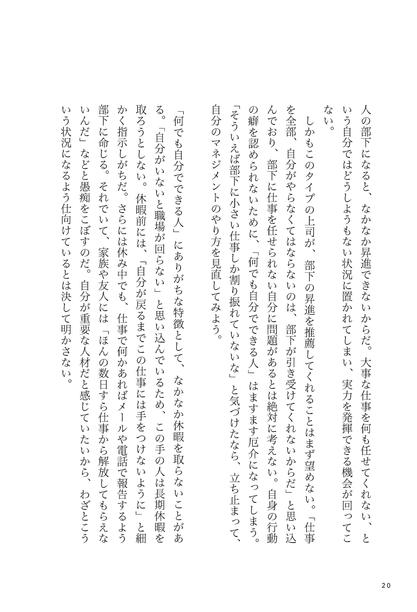 楽天ブックス マネジャーの全仕事 いつの時代も変わらない「人の上に立つ人」の常識 ローレン・b・ベルカー 9784799329955 本