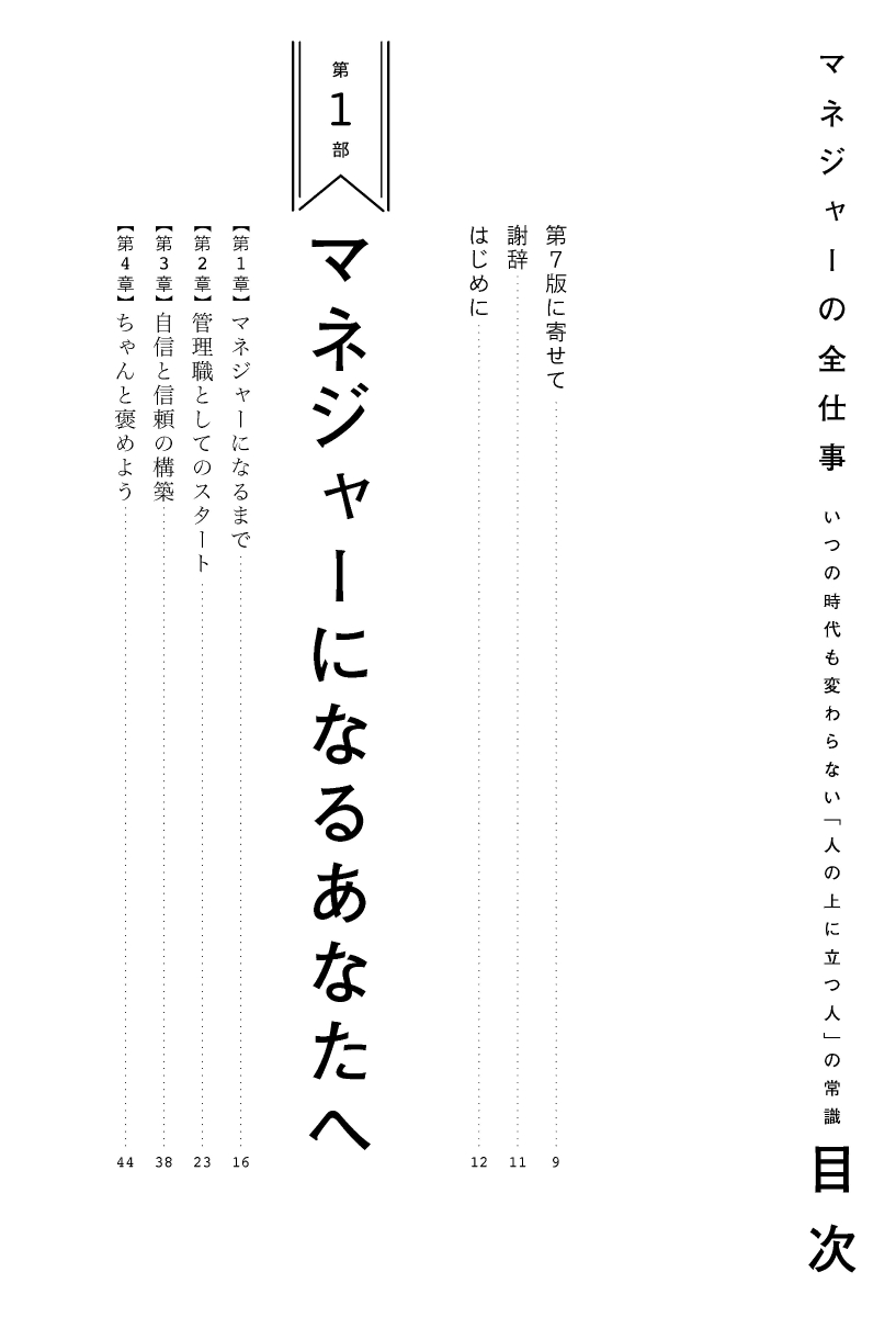 楽天ブックス マネジャーの全仕事 いつの時代も変わらない「人の上に立つ人」の常識 ローレン・b・ベルカー 9784799329955 本