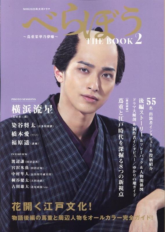 NHK2025ǯϥɥޤ٤ܤսűɲǵ̴ȸTHEBOOK2ˡTVMOOK