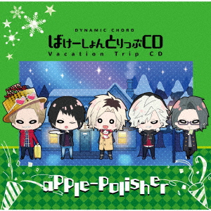 楽天ブックス Dynamic Chord Vacation Trip Cd Series Apple Polisher 茂木たかまさ Cd