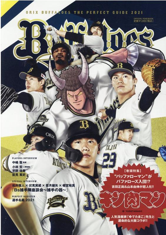 楽天ブックス: オリックス・バファローズパーフェクトガイドYEAR BOOOK