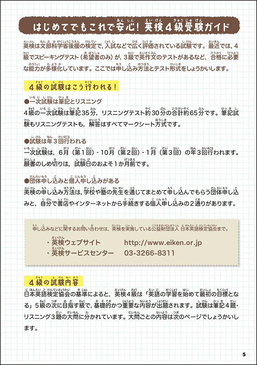 楽天ブックス 小学生のための はじめての英検4級 学研プラス 9784053049957 本