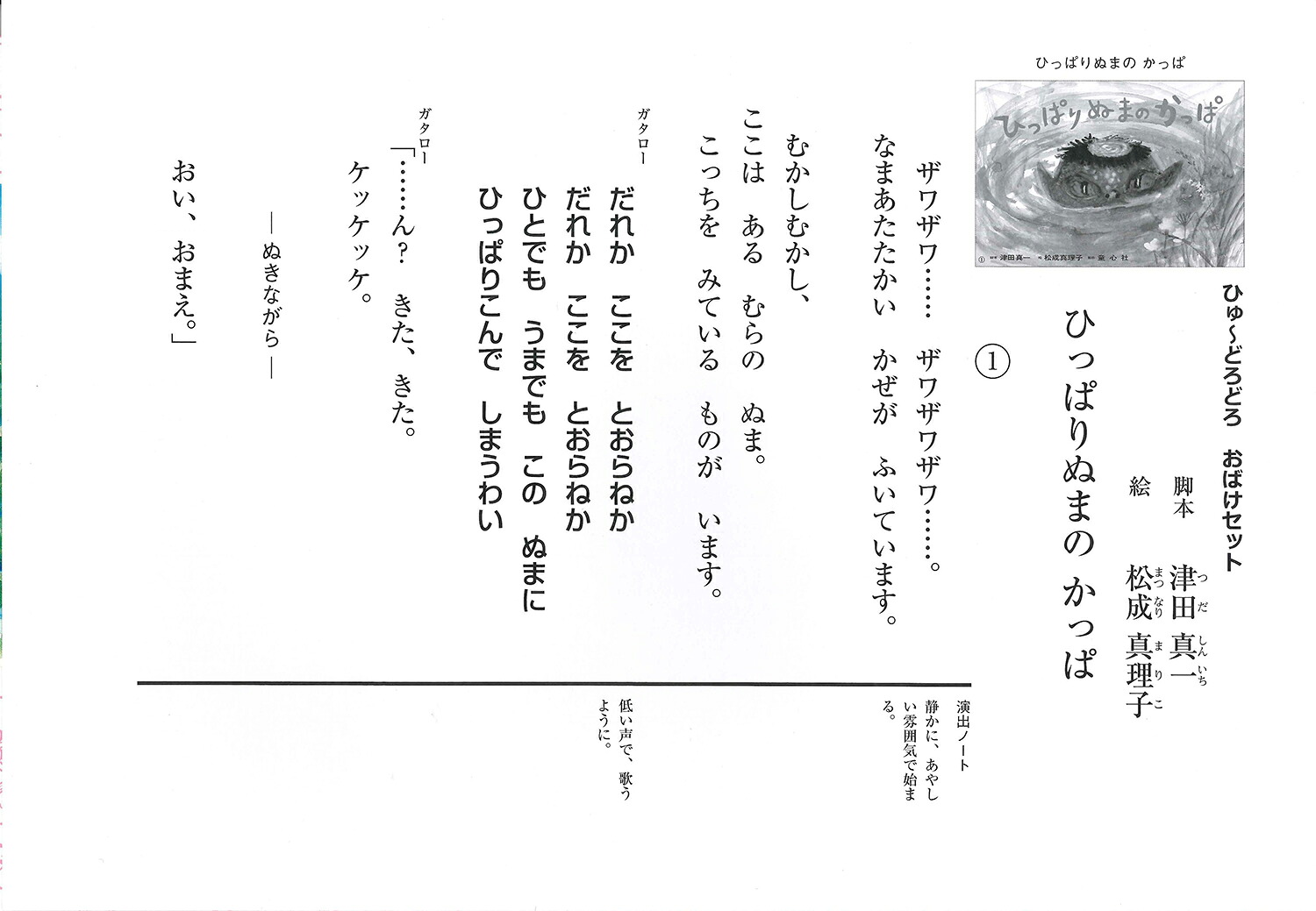 ひっぱりぬまのかっぱ紙芝居（かみしばいひゅ～どろどろおばけセット）[津田真一]