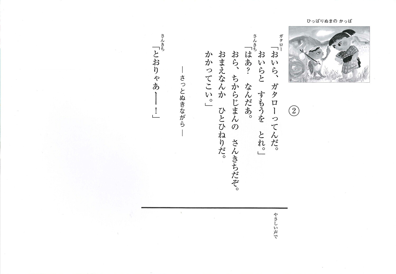 ひっぱりぬまのかっぱ紙芝居（かみしばいひゅ～どろどろおばけセット）[津田真一]