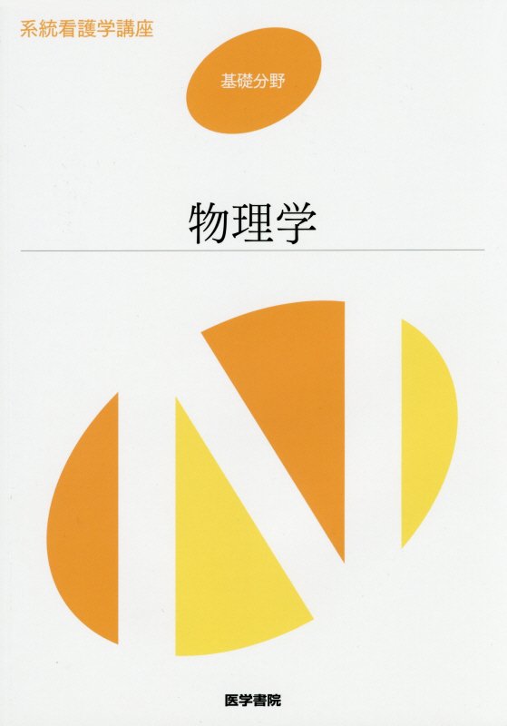 楽天市場】医学部の物理[物理基礎・物理] (医学部受験) 高井隼人