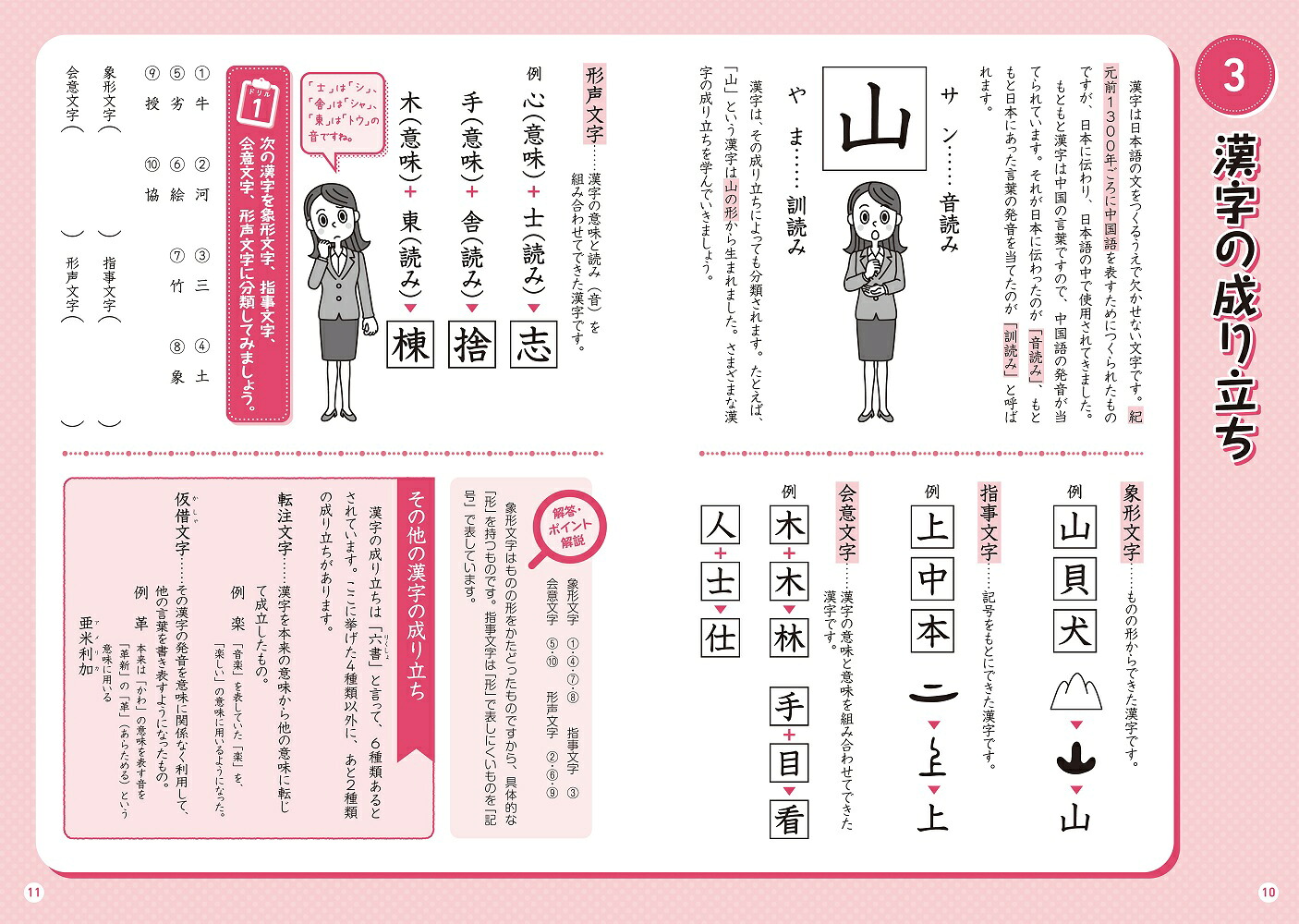 大人の国語やりなおしドリル[深谷圭助]