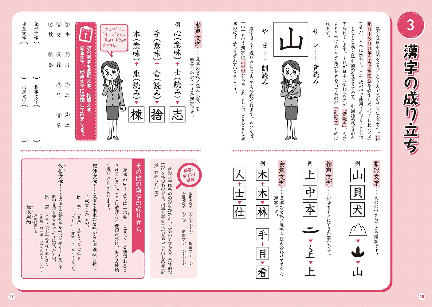 楽天ブックス 大人の国語 やりなおしドリル 深谷圭助 本