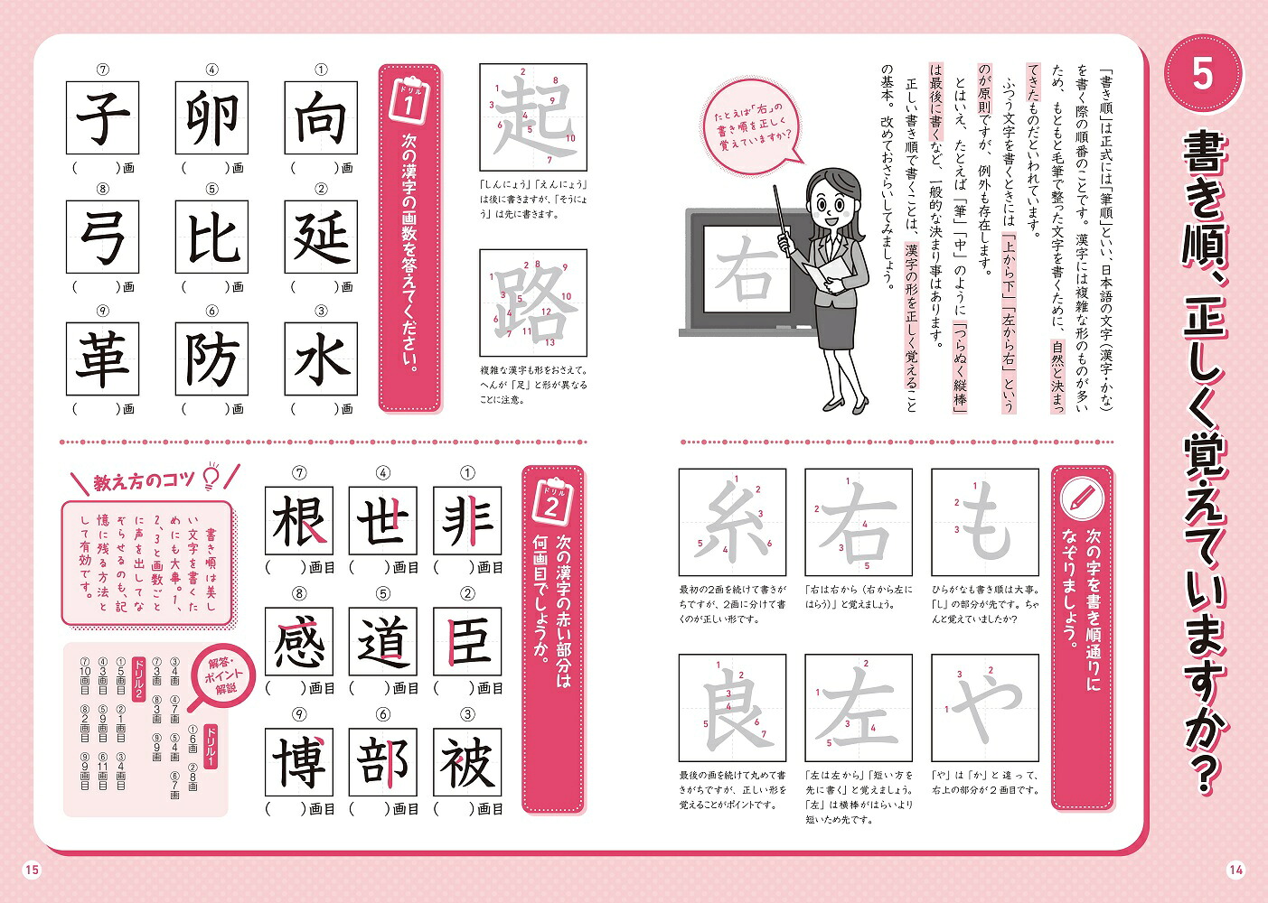大人の国語やりなおしドリル[深谷圭助]