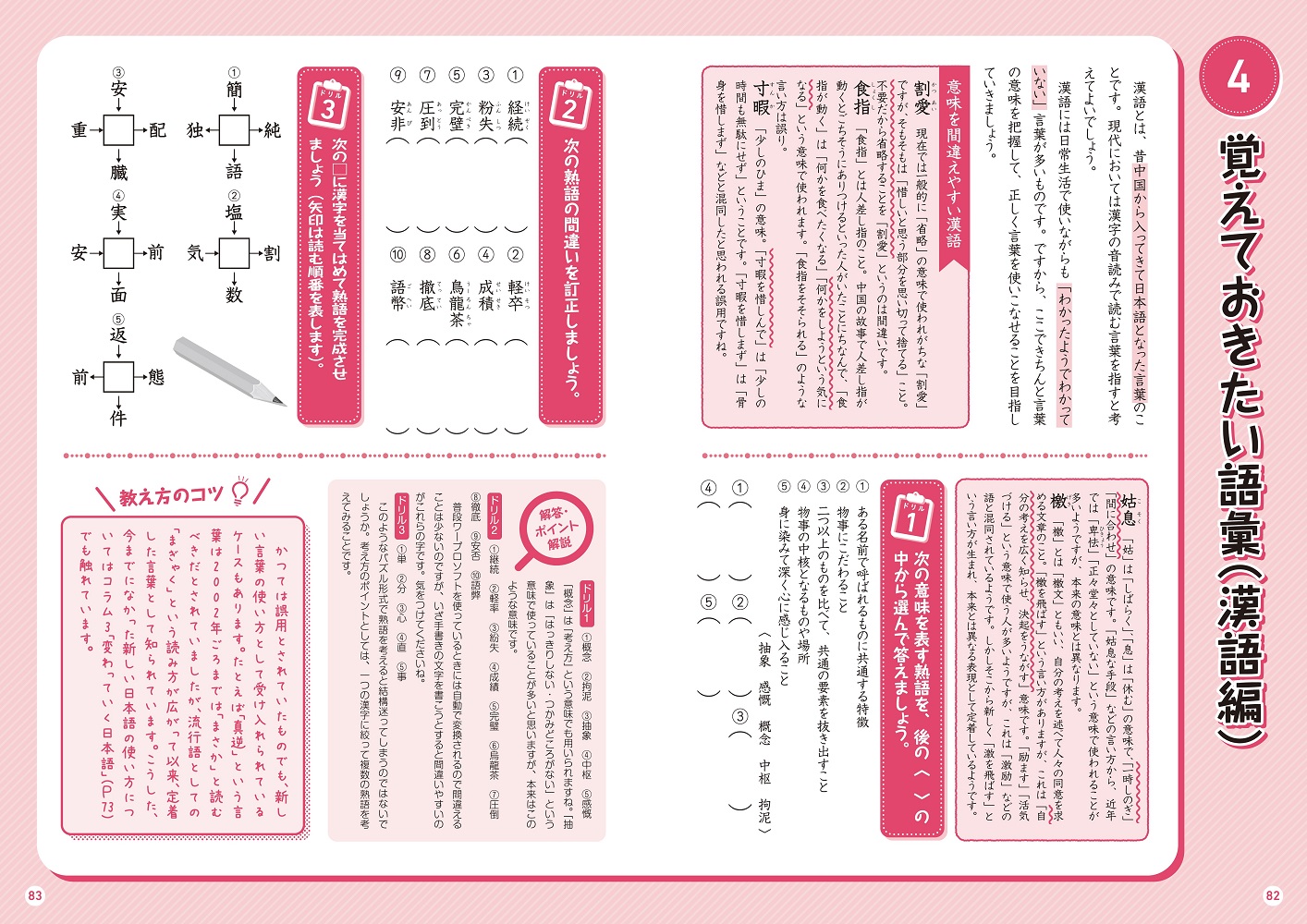 大人の国語やりなおしドリル[深谷圭助]
