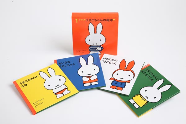 1才からのうさこちゃんの絵本 1 (4冊) （ブルーナの絵本