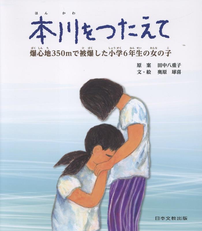 本川をつたえて画像