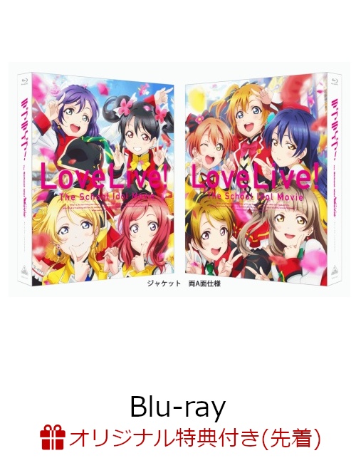 楽天ブックス 楽天ブックス限定マイクロファイバータオル特典付 ラブライブ The School Idol Movie 特装限定版 Blu Ray 京極尚彦 新田恵海 Dvd