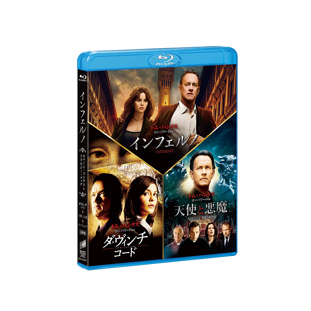 楽天ブックス インフェルノ ロバート ラングドン ブルーレイ トリロジー パック 初回生産限定 Blu Ray ロン ハワード トム ハンクス Dvd