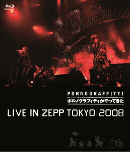 楽天ブックス ポルノグラフィティがやってきた Live In Zepp Tokyo 08 Blu Ray ポルノグラフィティ Dvd