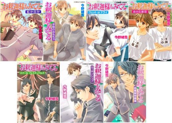 マリア様がみてる お釈迦様もみてる 小説 セット 本