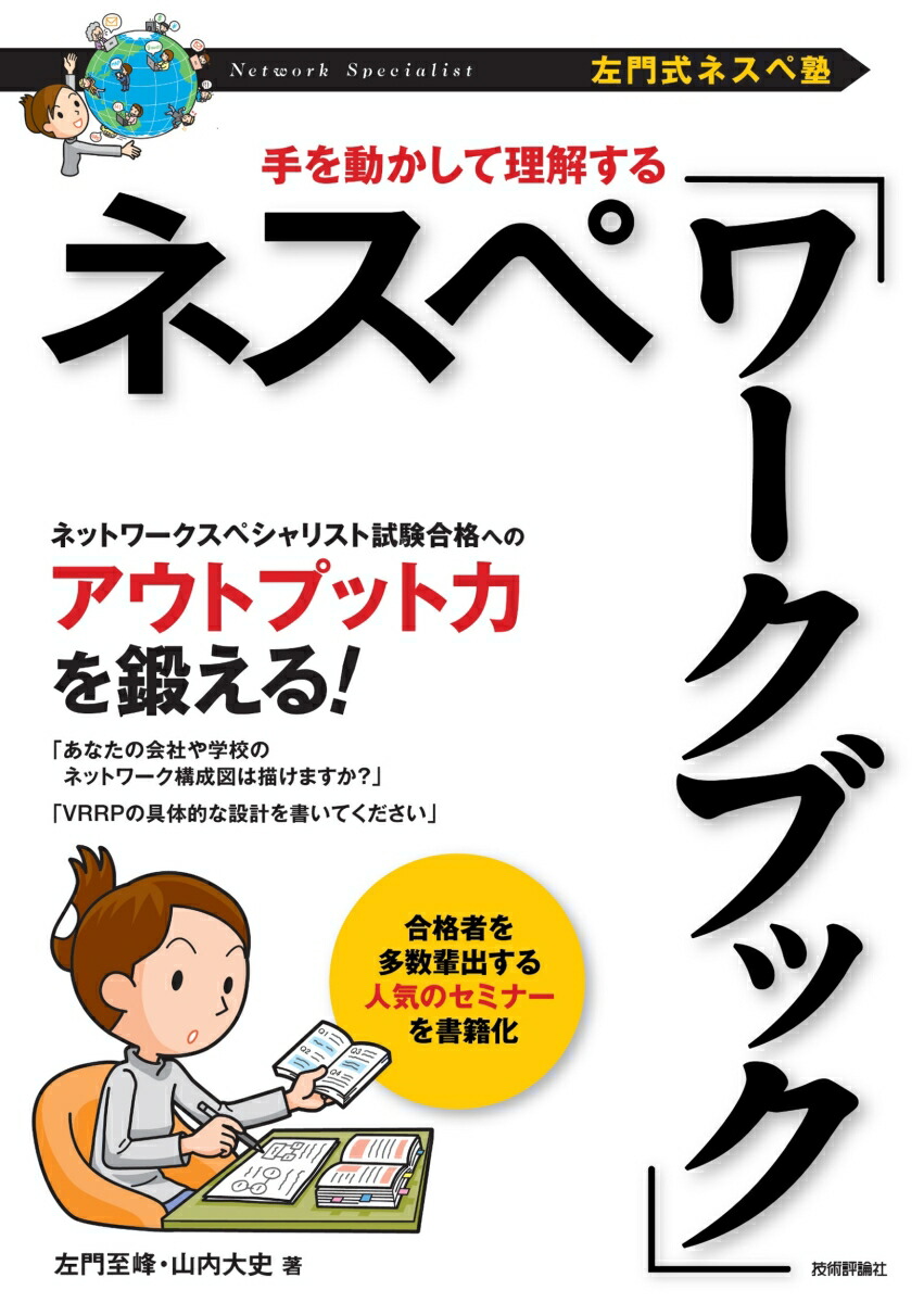 ネスペ 29 魂 -ネットワークスペシャリストの最も詳しい過去問解説