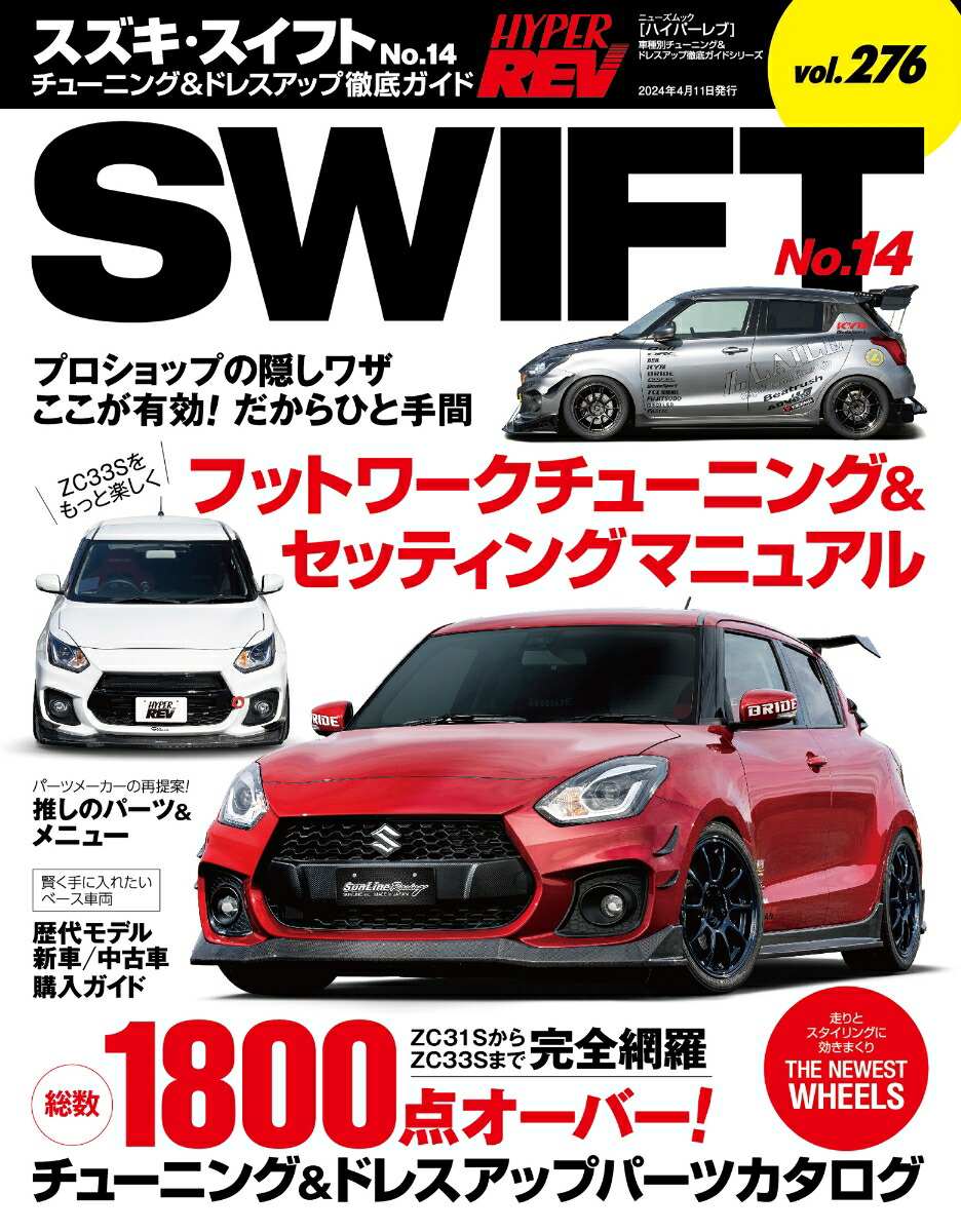 楽天ブックス: スズキ・スイフト（No．14） - 9784779649967 : 本