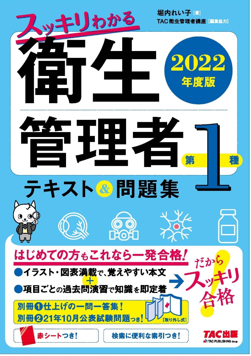 楽天ブックス: 2022年度版 スッキリわかる 第1種衛生管理者 テキスト