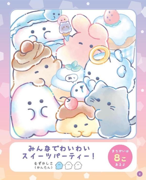どろどろ～んオバケーヌのまちがいさがし（講談社の創作絵本）[講談社]