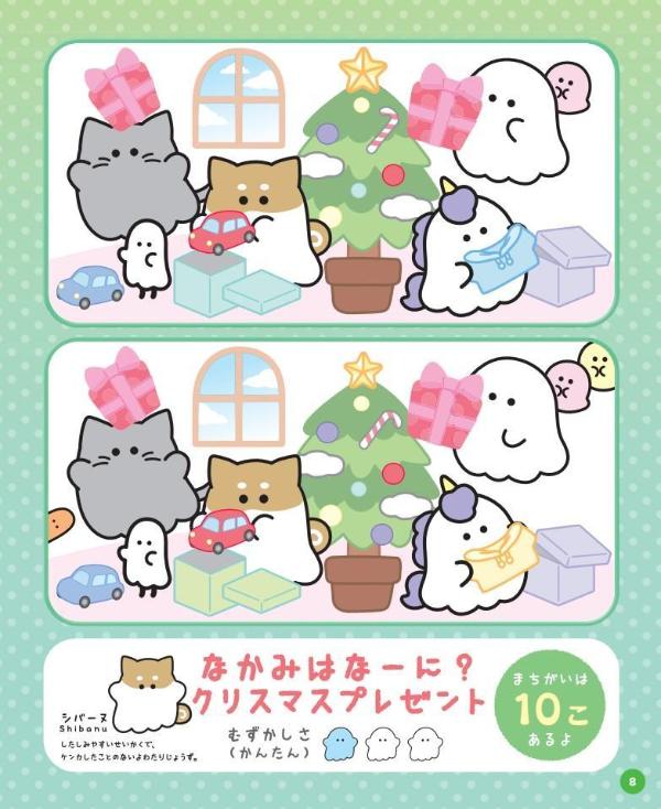 どろどろ～んオバケーヌのまちがいさがし（講談社の創作絵本）[講談社]
