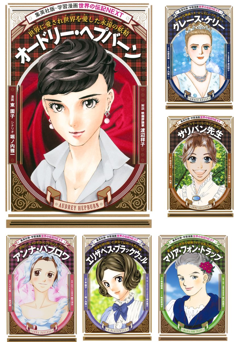 楽天市場】[新品]学習まんが 世界の伝記NEXT 第2期 最新大定番10巻