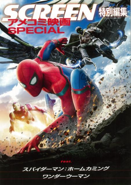 楽天ブックス バーゲン本 アメコミ映画special Screen特別編集 本