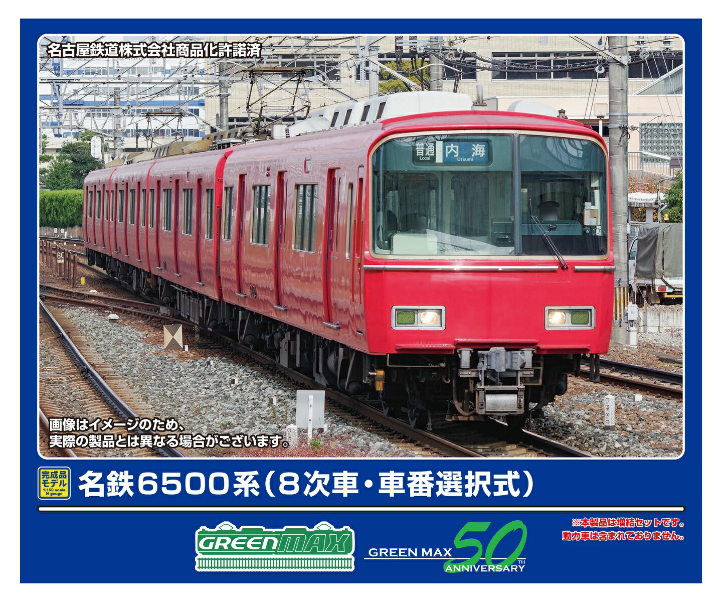 鉄道模型　1/150 名鉄5300系 5305編成+5304編成 8両編成セット 動力付き [50699] 50699＞名鉄5300系（5305編成＋5304編成）8両編成セット（動力